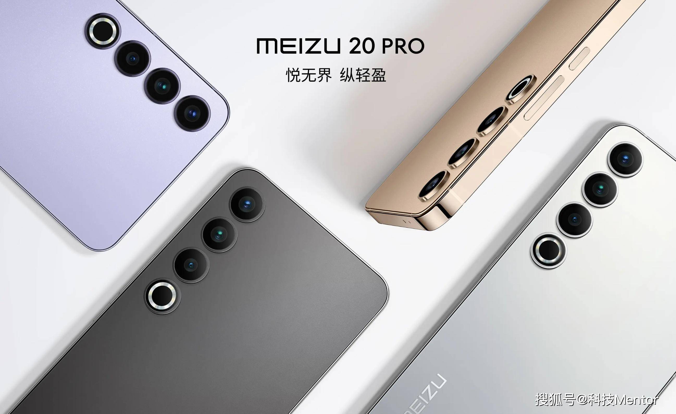 Meizu 20 Pro Processor