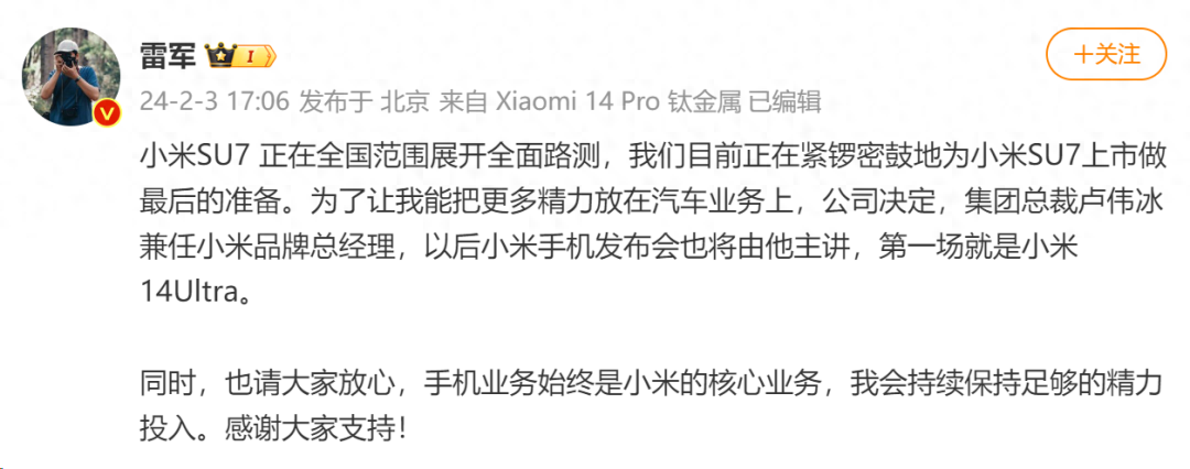 Lei Jun Announcement