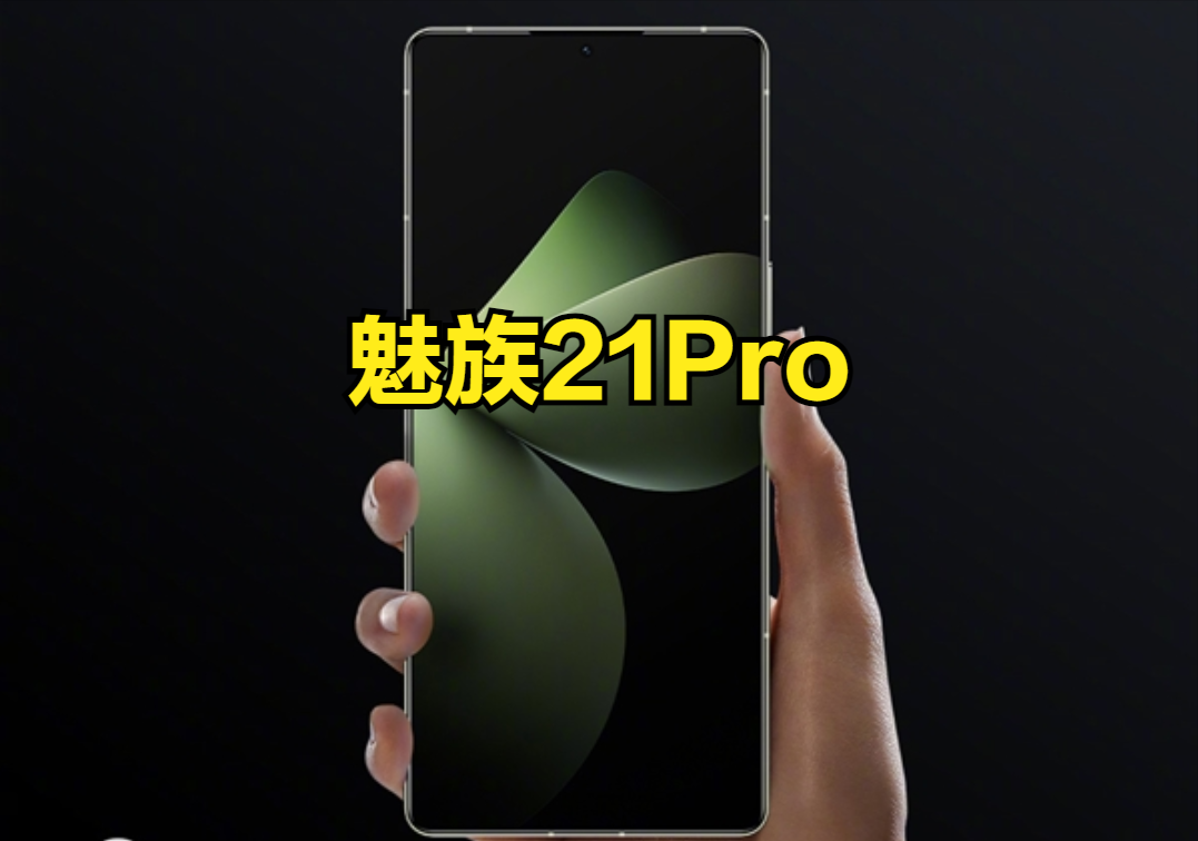 Meizu 21 Pro