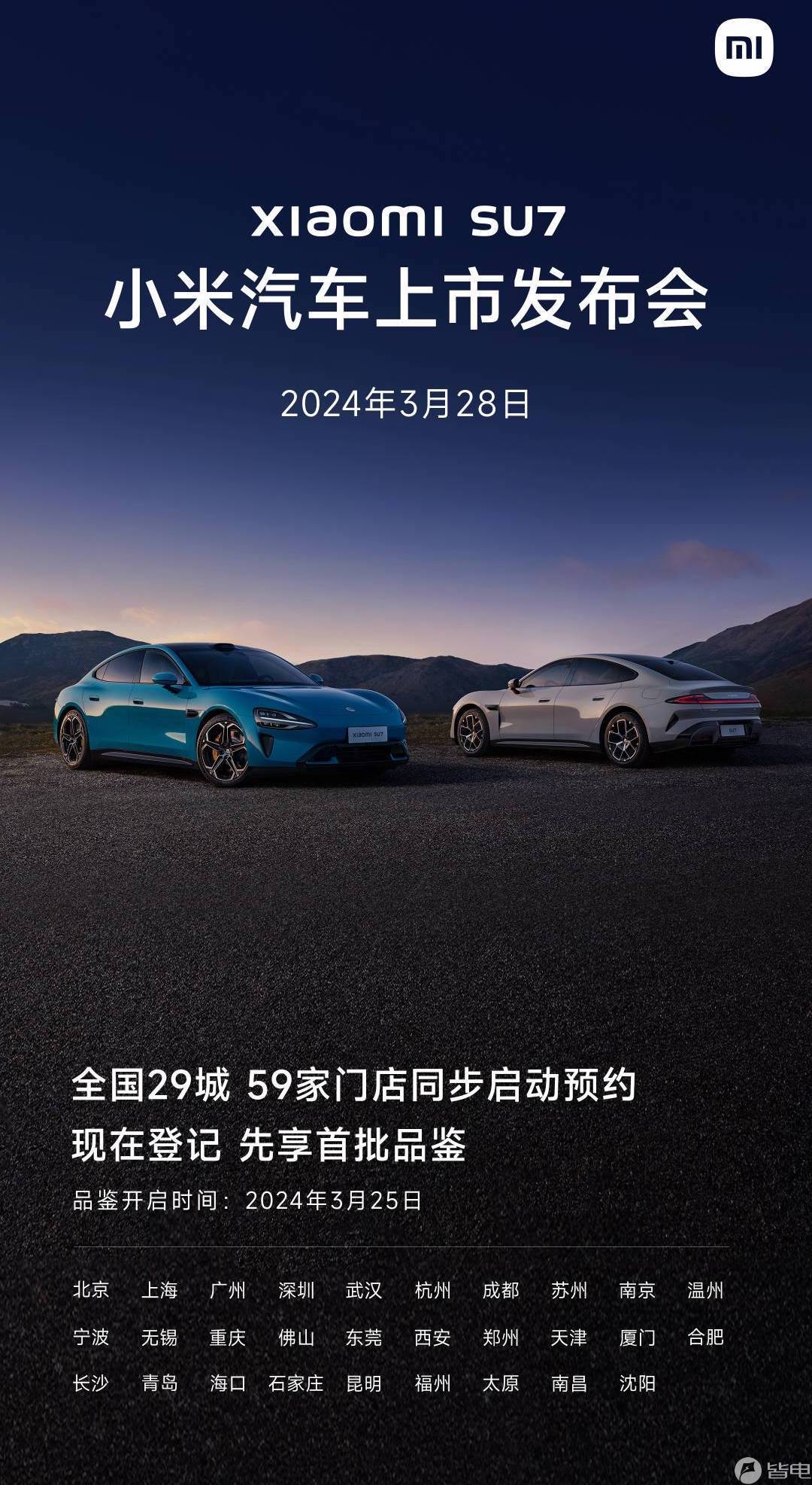 Xiaomi Car Launch