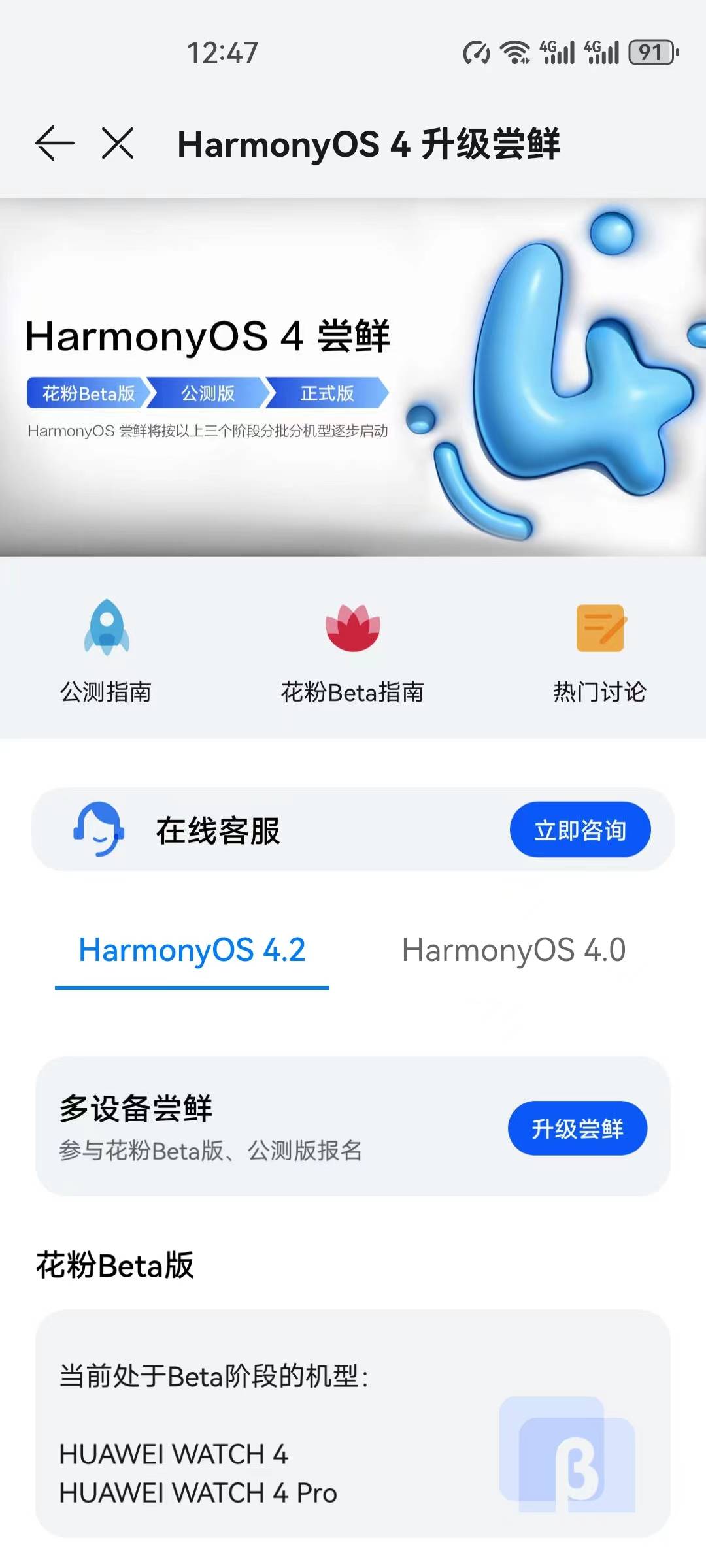 New Phones Update to HarmonyOS 4.2