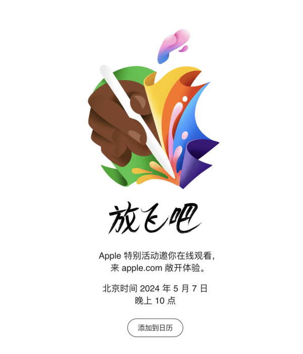 Apple Announcement