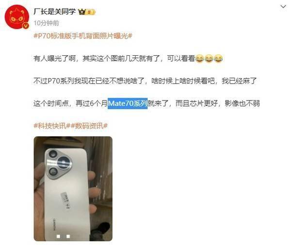 Huawei Mate70 series