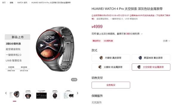 Huawei Watch4 Pro Functions