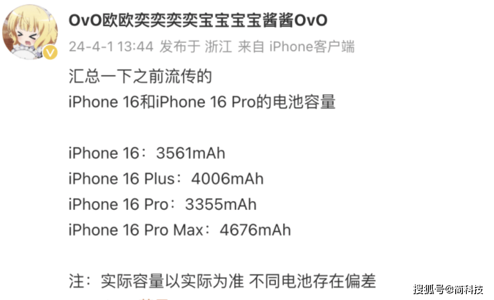 iPhone 16 Series Battery Specs Revealed