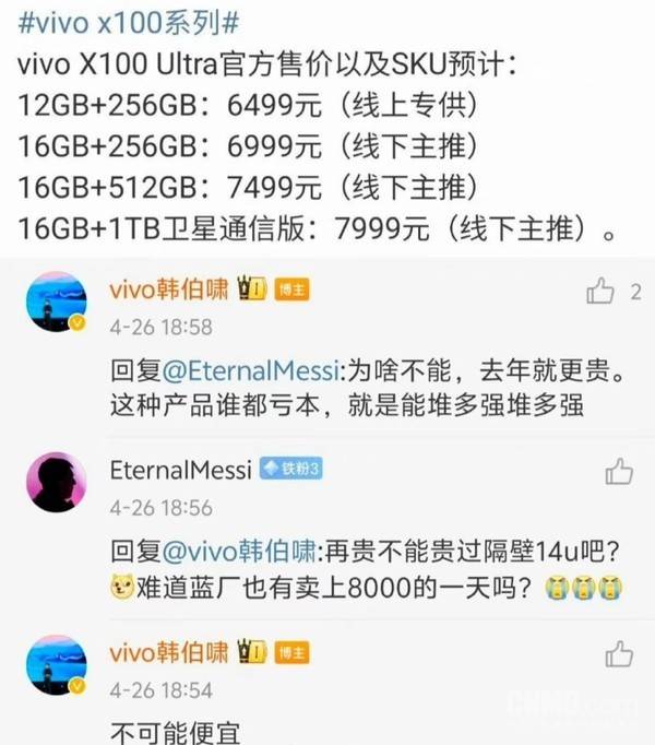 Price Exposure of vivo X100 Ultra