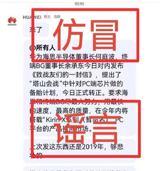 Huawei's letter to comrades deemed fake news