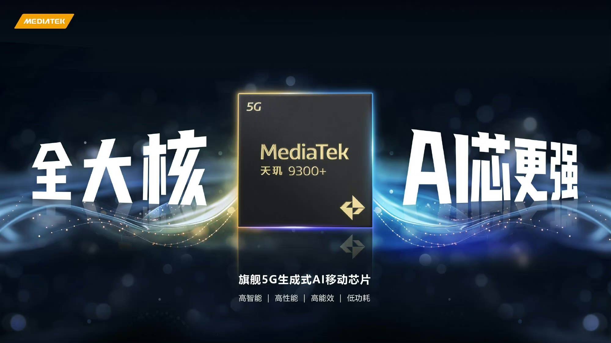 MediaTek to hold Dimensity Developer Conference MDDC 2024, Empowering All with AI